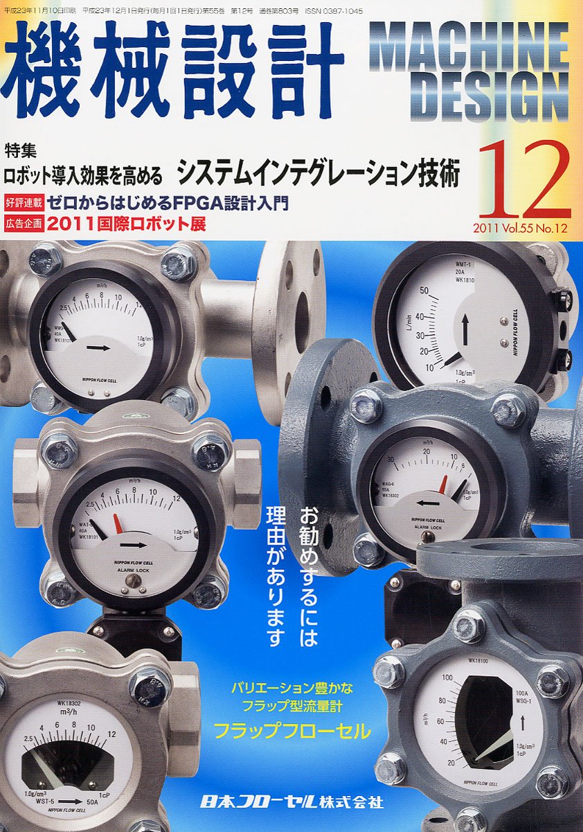 機械設計 2011年 12月号 [雑誌]  Amazonで販売中