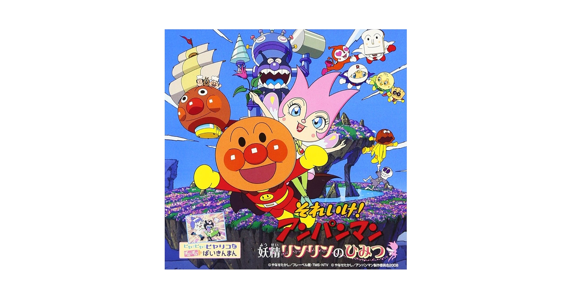 アンパンマン 妖精リンリンのひみつ 限定 DVD-BOX Amazon.co.jp: アンパンマン 妖精リンリンのひみつ 限定 DVD-BOX