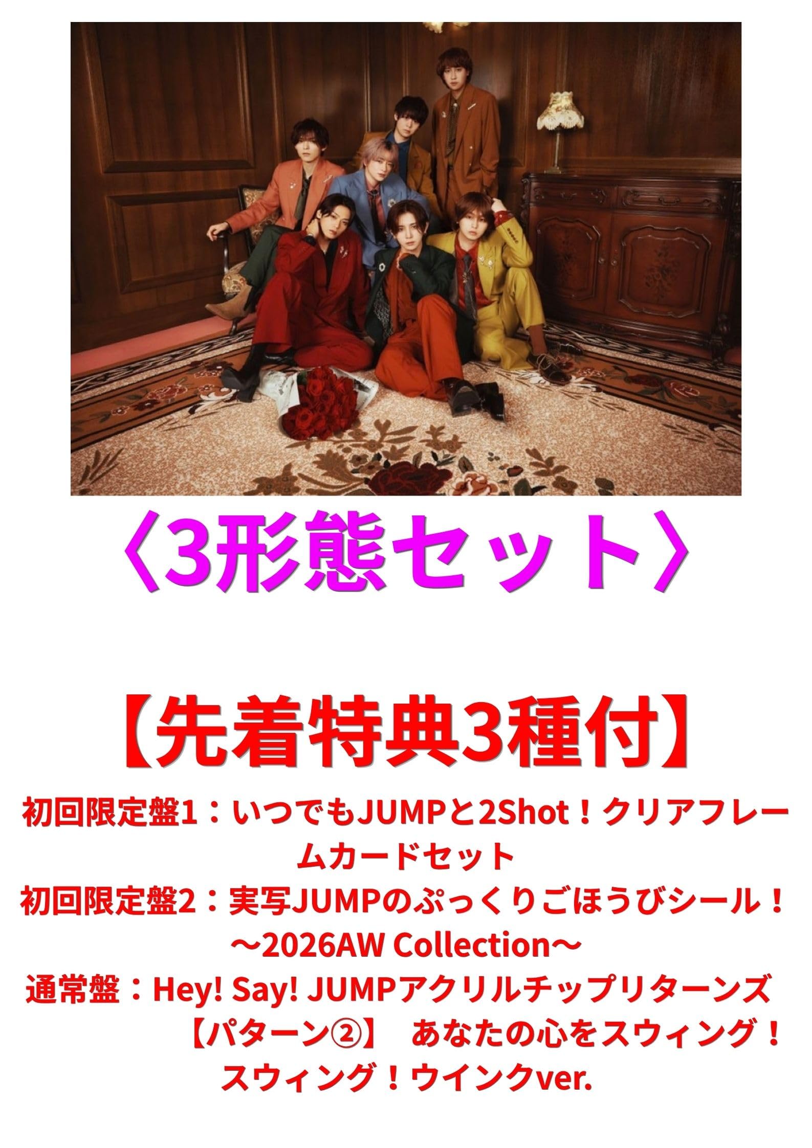 Hey! Say! JUMP 初回限定盤 BluRay まとめ Amazon.co.jp: 【先着特典3種付】 Hey!Say!JUMP Juliet 〈3形態セット