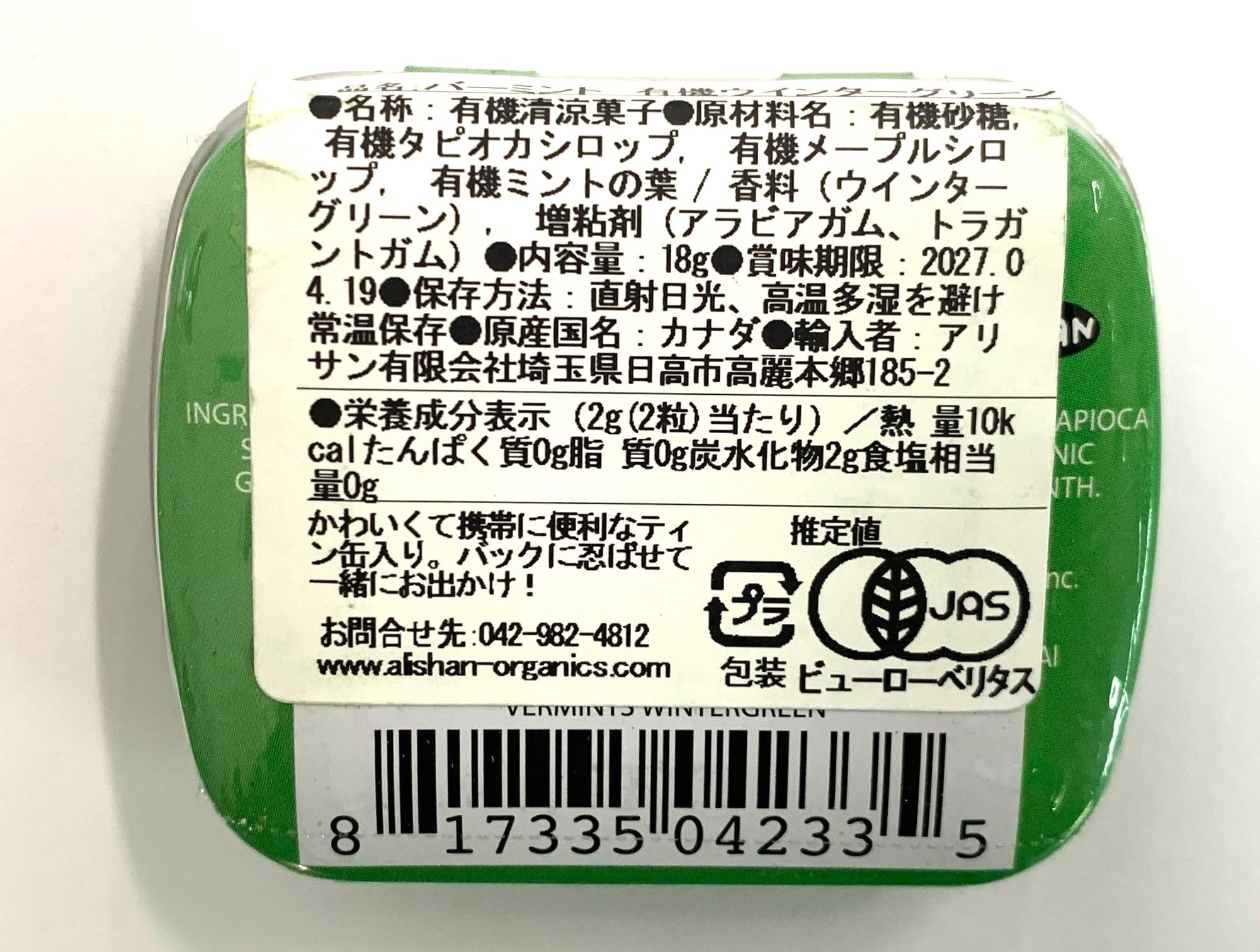 Amazon | アリサン バーミント ウインターグリーン 18g | アリサン