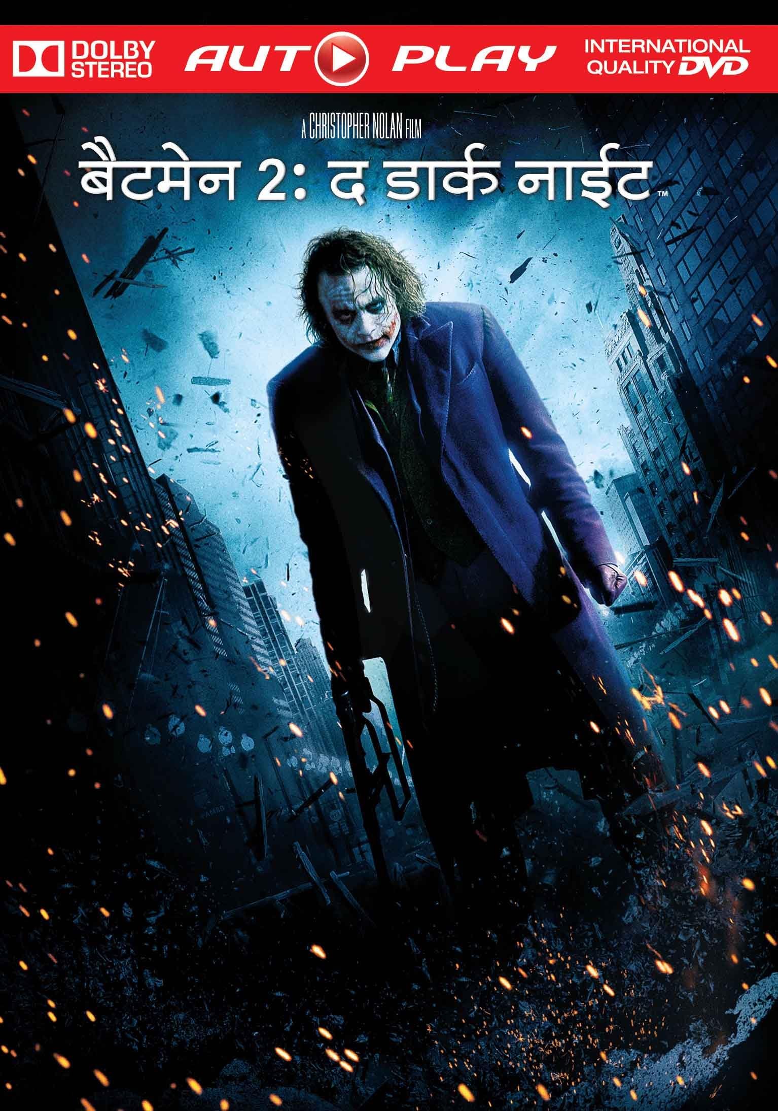 Batman 2: The Dark Knight (Hindi)