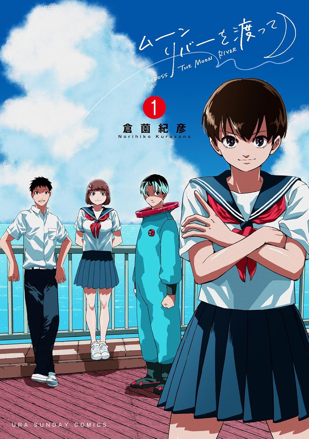 ムーンリバーを渡って 1-1666246