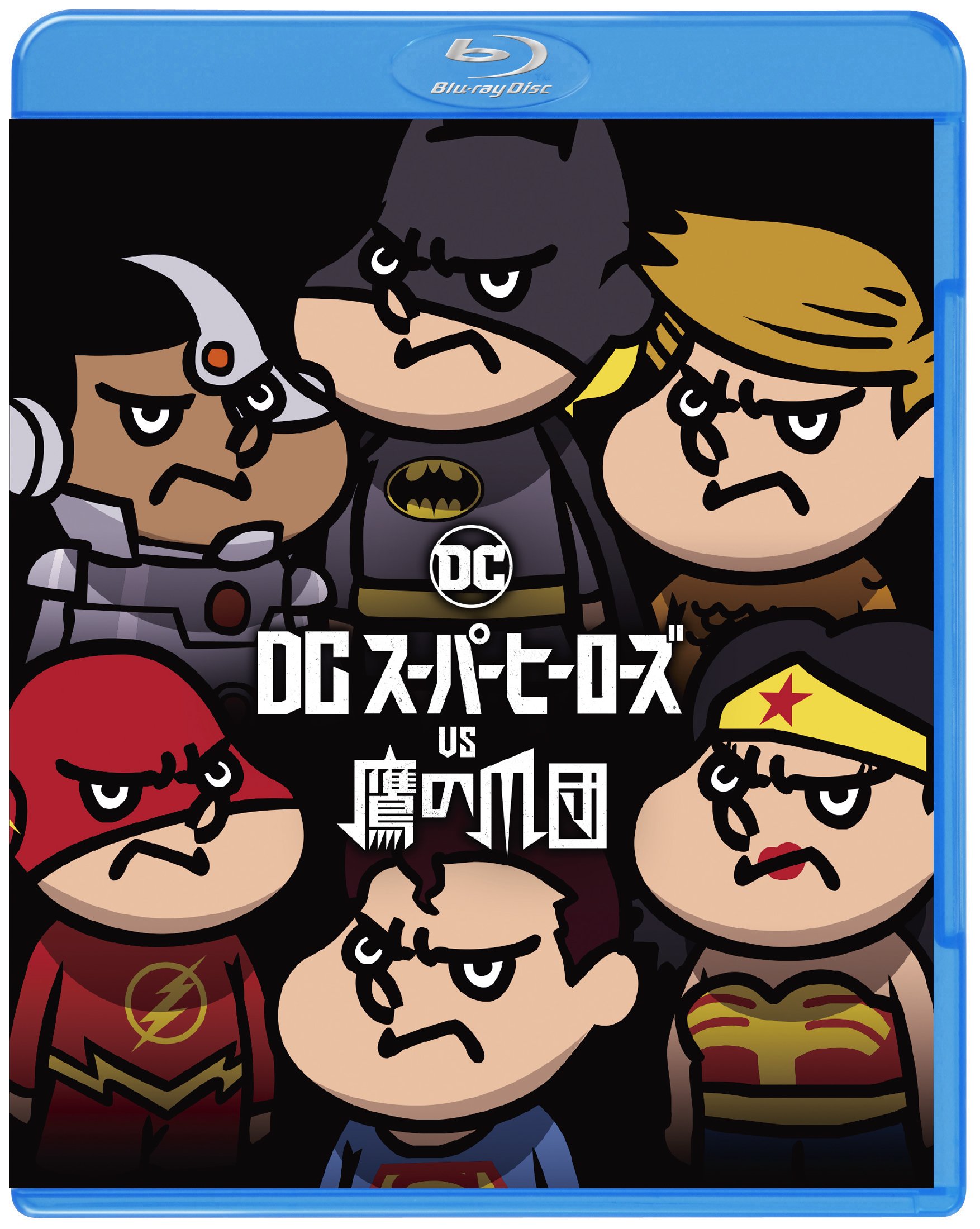 (未使用･未開封品)　DCスーパーヒーローズ vs 鷹の爪団 ブルーレイ&DVDセット(2枚組) [Blu-ray] 6k88evb 81TOSuDmwxL.jpg