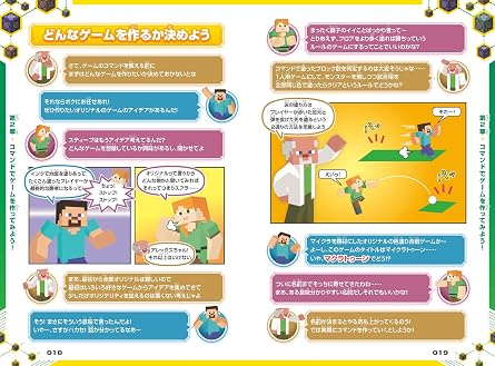 マンガでわかる! マインクラフト コマンドプログラミングはじめてBOOK最新executeコマンド対応版!~コマンドでゲームが作れる! 好きなように改造もできちゃう!! 統合版対応!
