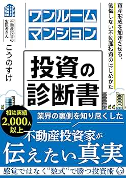 マンション投資の教科書 人生100年時代の マンション投資の教科書 【最新版】 | 山越