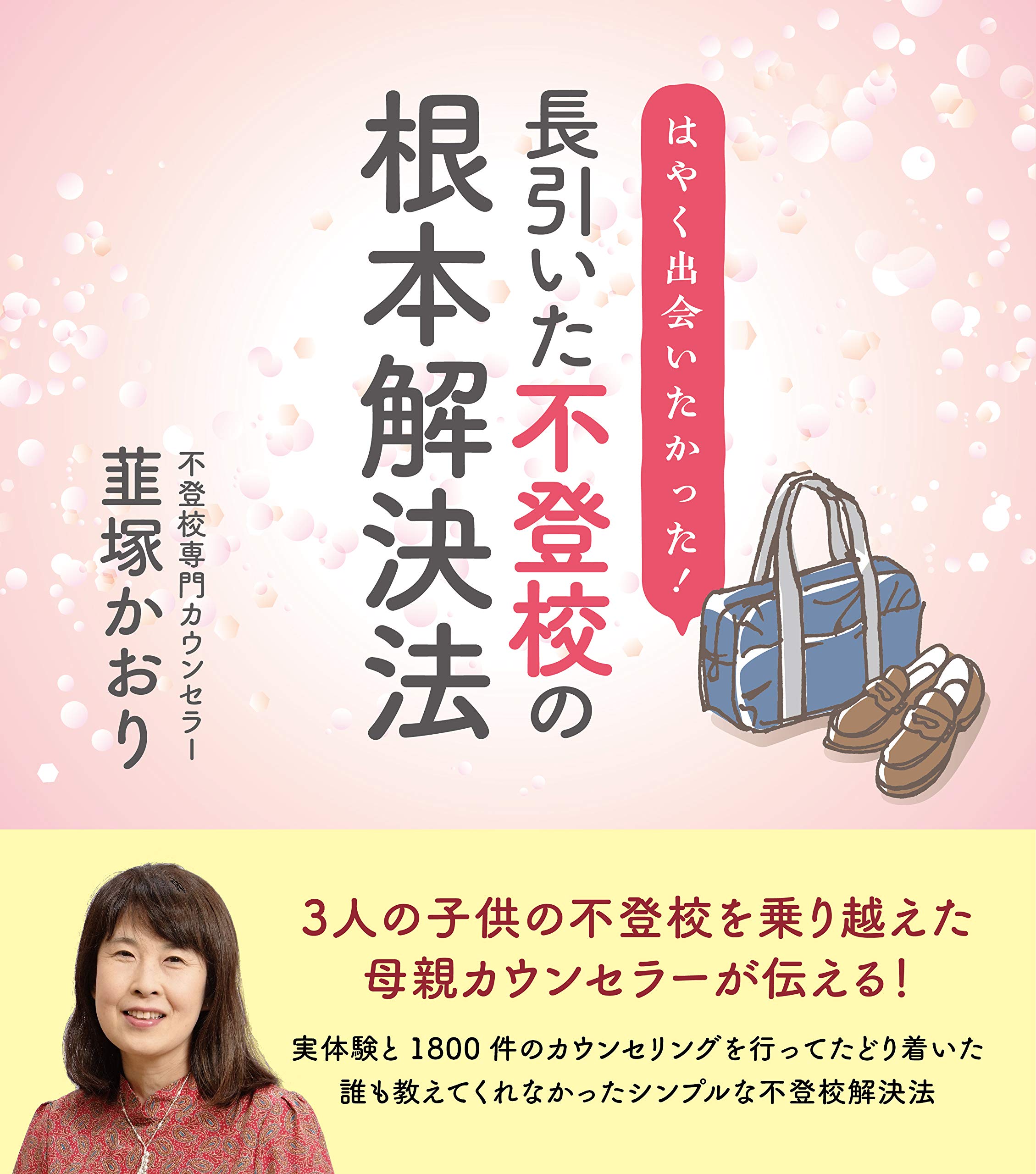 不登校ひきこもり解決DVD5巻＋特典DVD2巻 Amazon.co.jp: 韮塚