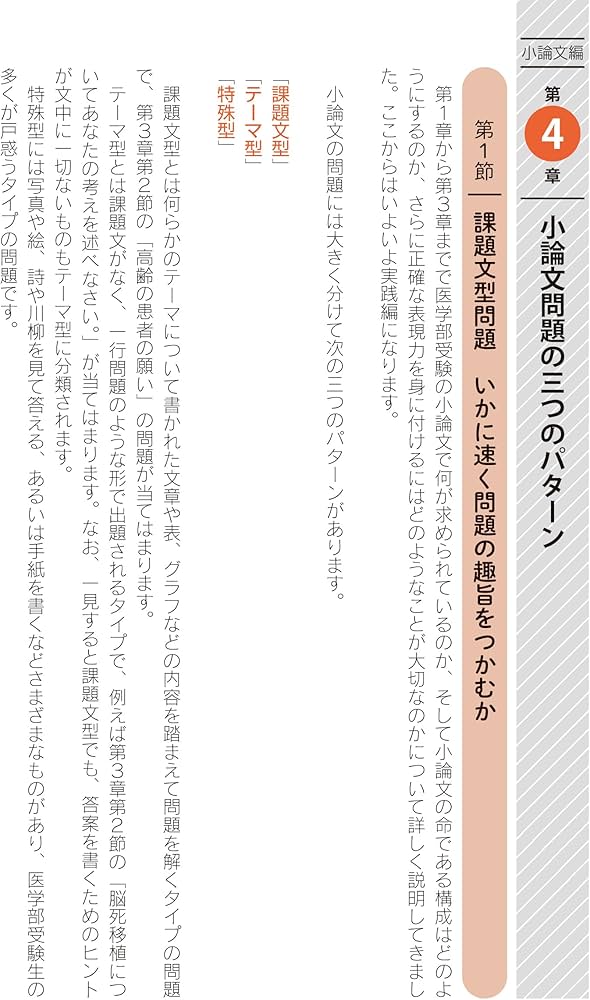 Amazon.co.jp: 改訂第2版 世界一わかりやすい 医学部小論文・面接の