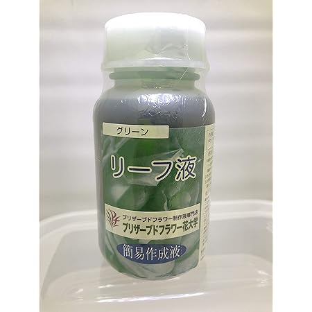 Amazon プリザーブドフラワーリーフ液 簡易液 0cc 色 グリーン プリザーブドフラワー オンライン通販