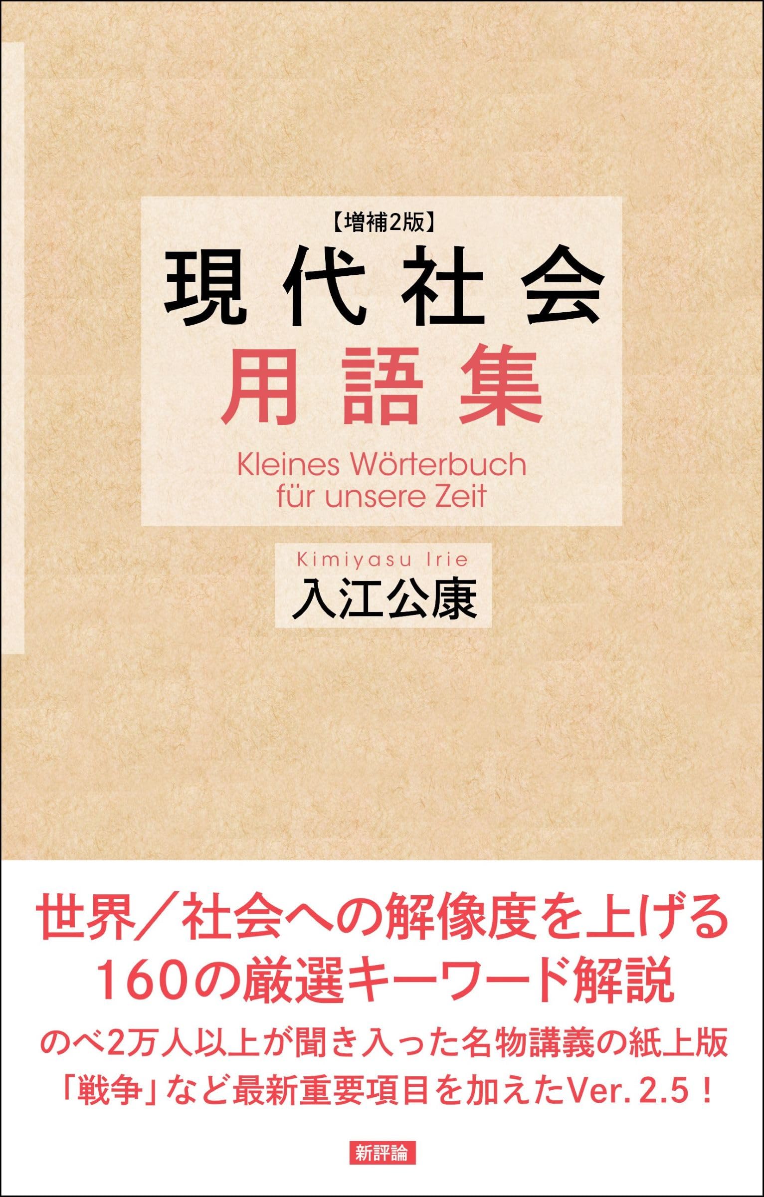 2025-26 社会用語集『これカン』完全版 書籍検索 - 自由国民社 語学・辞書・学習参考書