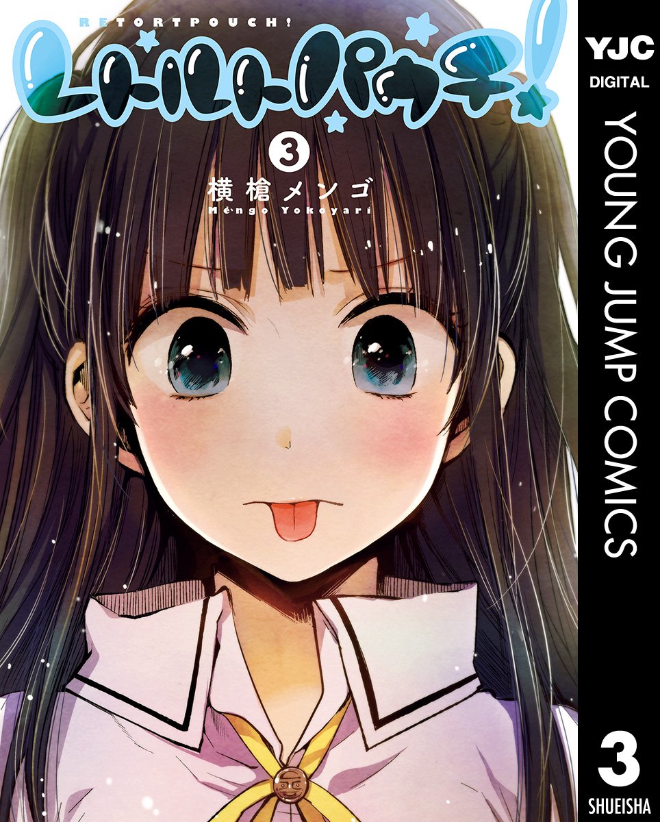 横槍メンゴ 9点セット 横槍メンゴ 9点セット