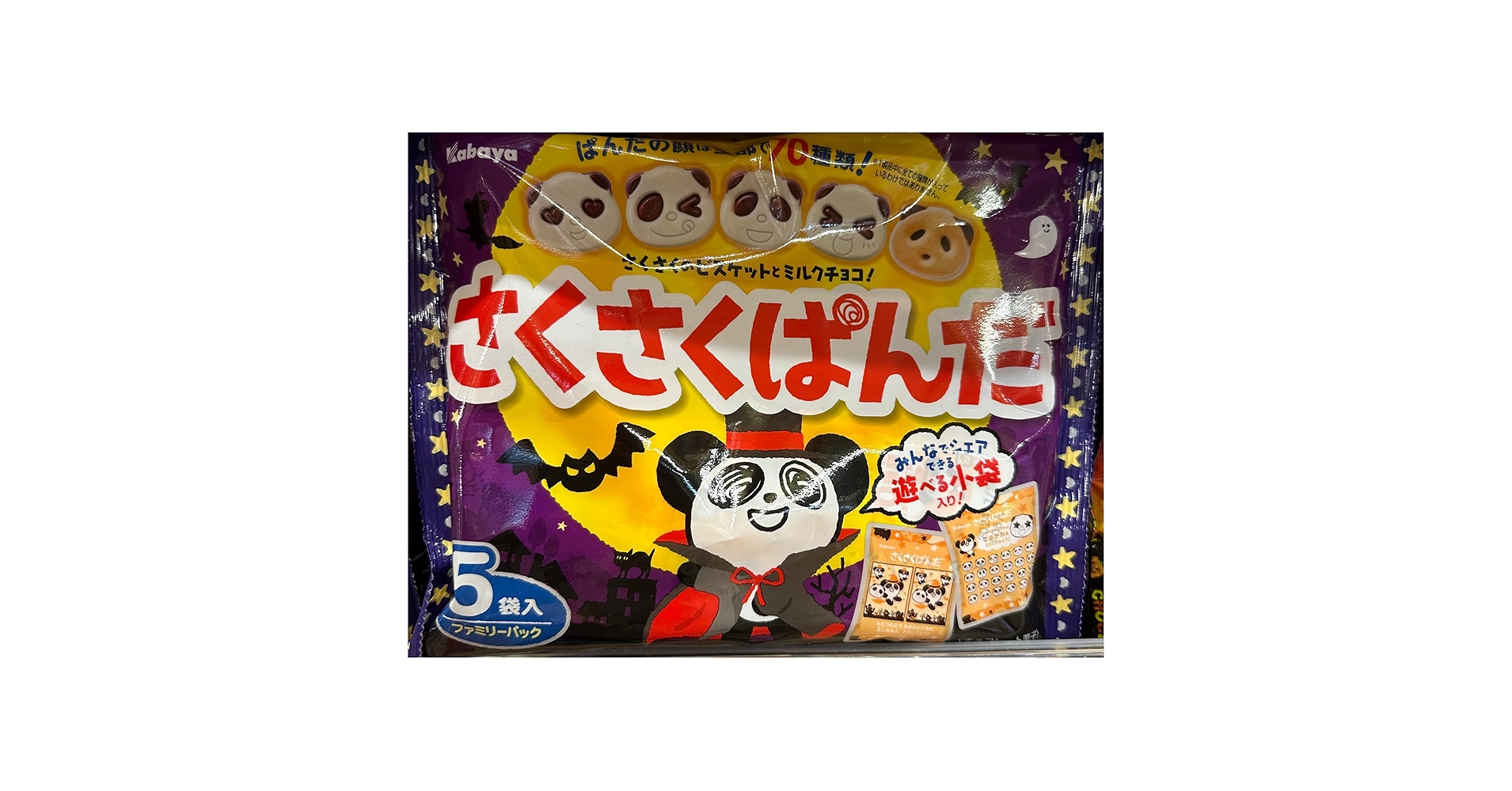 Amazon.co.jp: ハロウィン お菓子 カバヤ サクサクパンダ さくさく