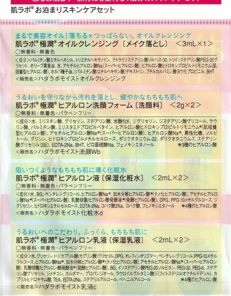 ラボプラス プレミアム　スキンケアセットSP 48675円相当 ラボプラス プレミアムスキンケアセットSP