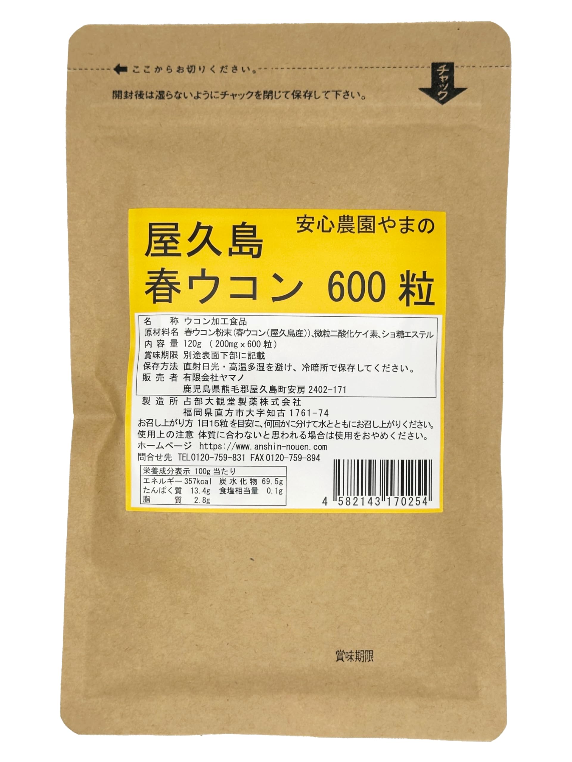 屋久島春ウコン600粒 無農薬・無化学肥料栽培の春ウコンタブレット120g(1粒…