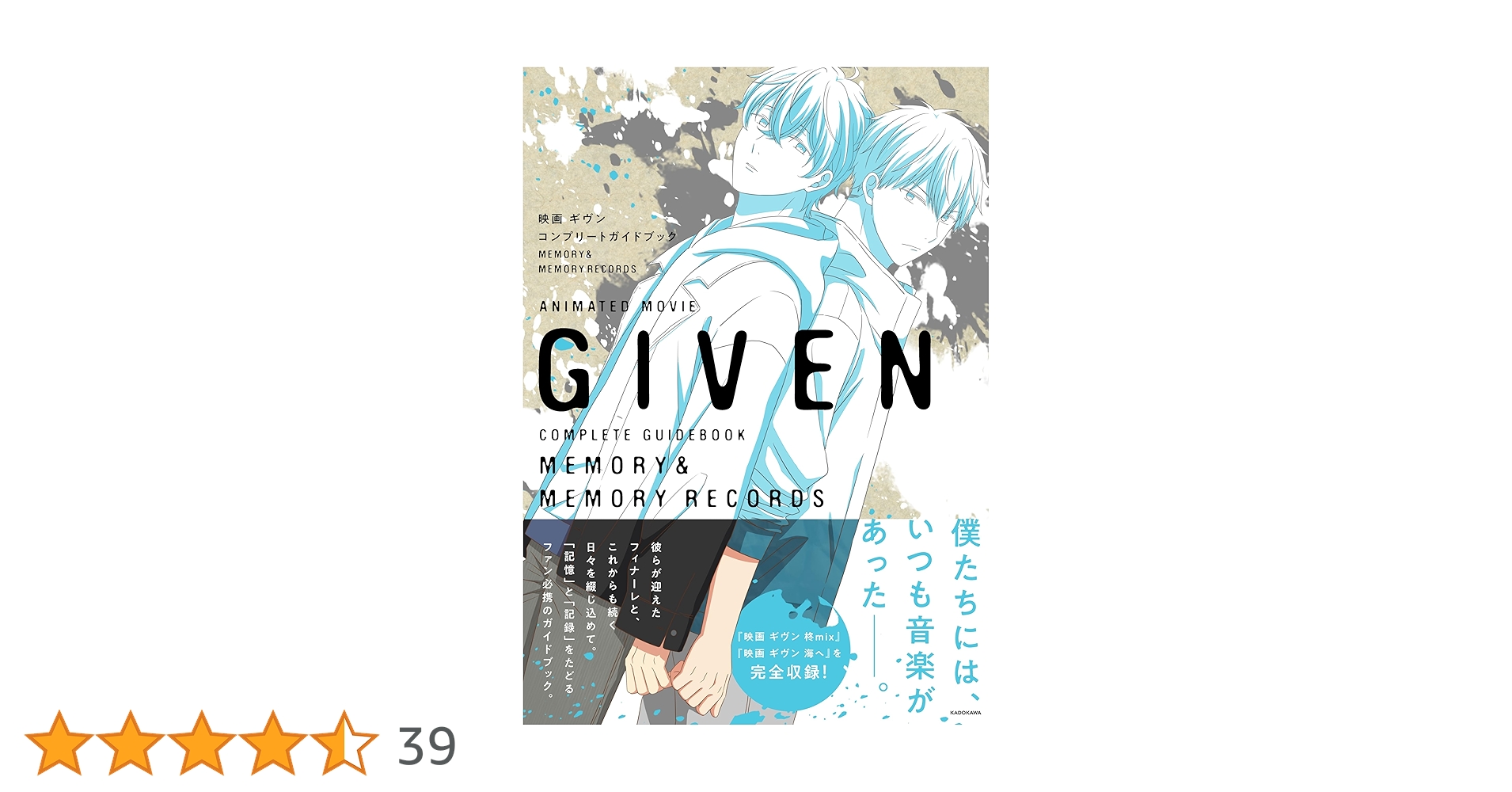 Amazon.co.jp: 映画 ギヴン コンプリートガイドブック MEMORY&MEMORY