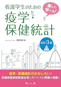 調査研究の考え方進め方—保健医療・看護に携わる人へ 61Tybbu0QUL._UF350,350_QL80_.jpg