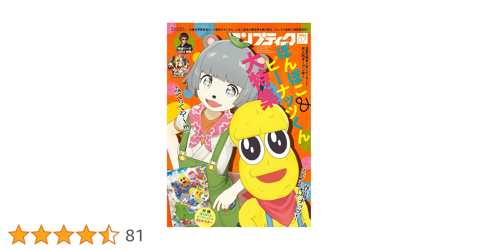 イ*キ様 ぽこぴー ポスター 2022-2023 サイン入り イ*キ様 ぽこぴー ポスター 2022-2023 サイン入り イ*キ様 ぽこ