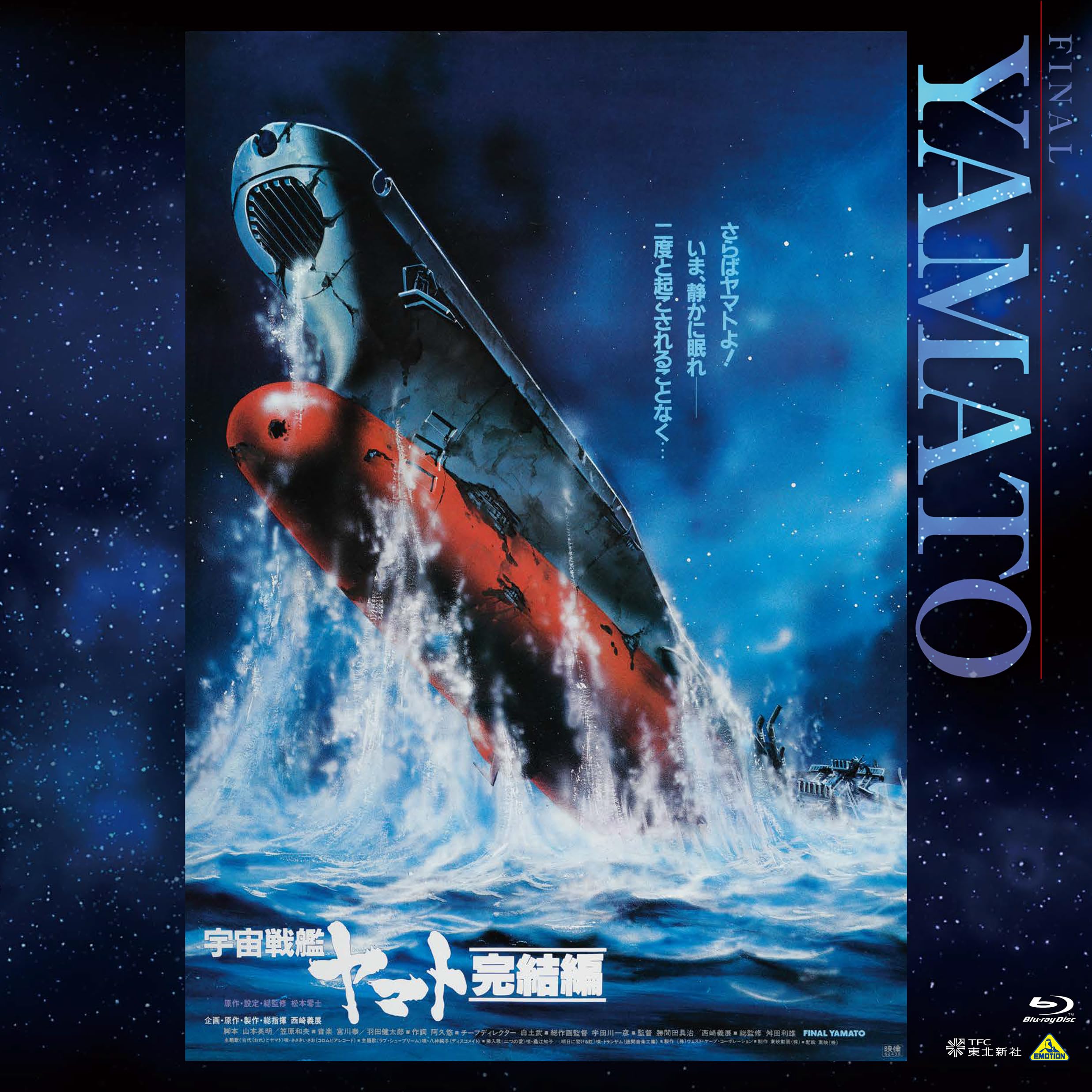 まとめ買い豪華セット　宇宙戦艦ヤマト　DVD43枚セット　完結シリーズ全巻セット ゲオ公式通販サイト/ゲオオンラインストア【中古】宇宙戦艦ヤマト 完結
