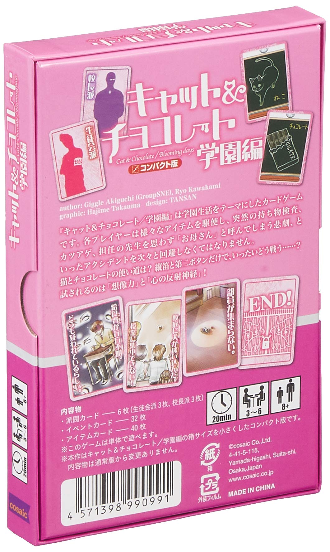 Amazon.co.jp: コザイク キャット&チョコレート/学園編 コンパクト版