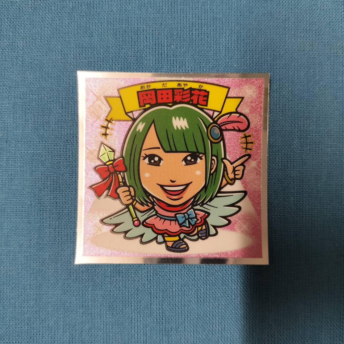Amazon | ビックリマン AKBックリマンシール EAST－21 岡田彩花 