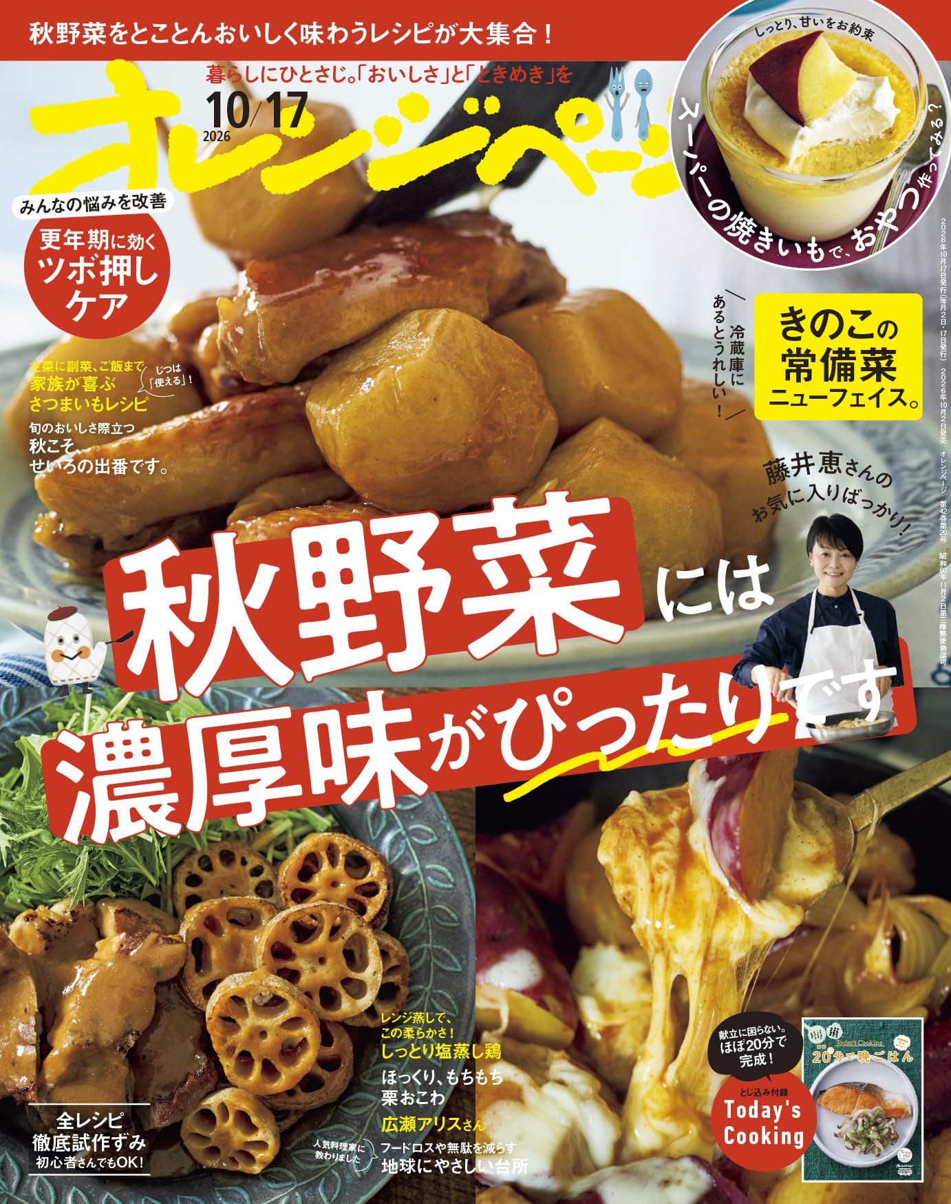 オレンジページ 2026年 10/17号 | オレンジページ |本 | 通販 | Amazon