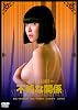 Impure relationship DVD