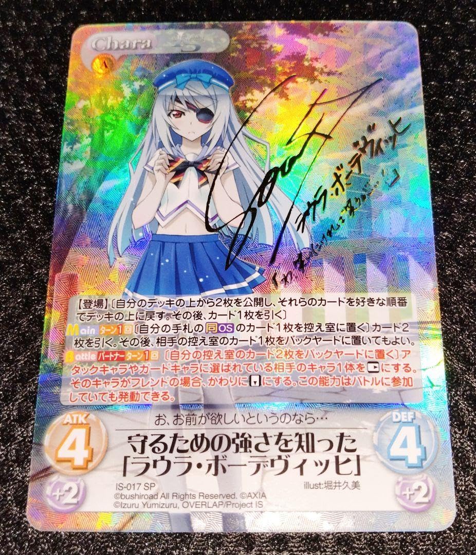 インフィニット・ストラトス　ラウラ・ボーデヴィッヒ　SP　Chaos　カオス Amazon.co.jp: Chaos TCG ラウラ・ボーデヴィッヒ サイン