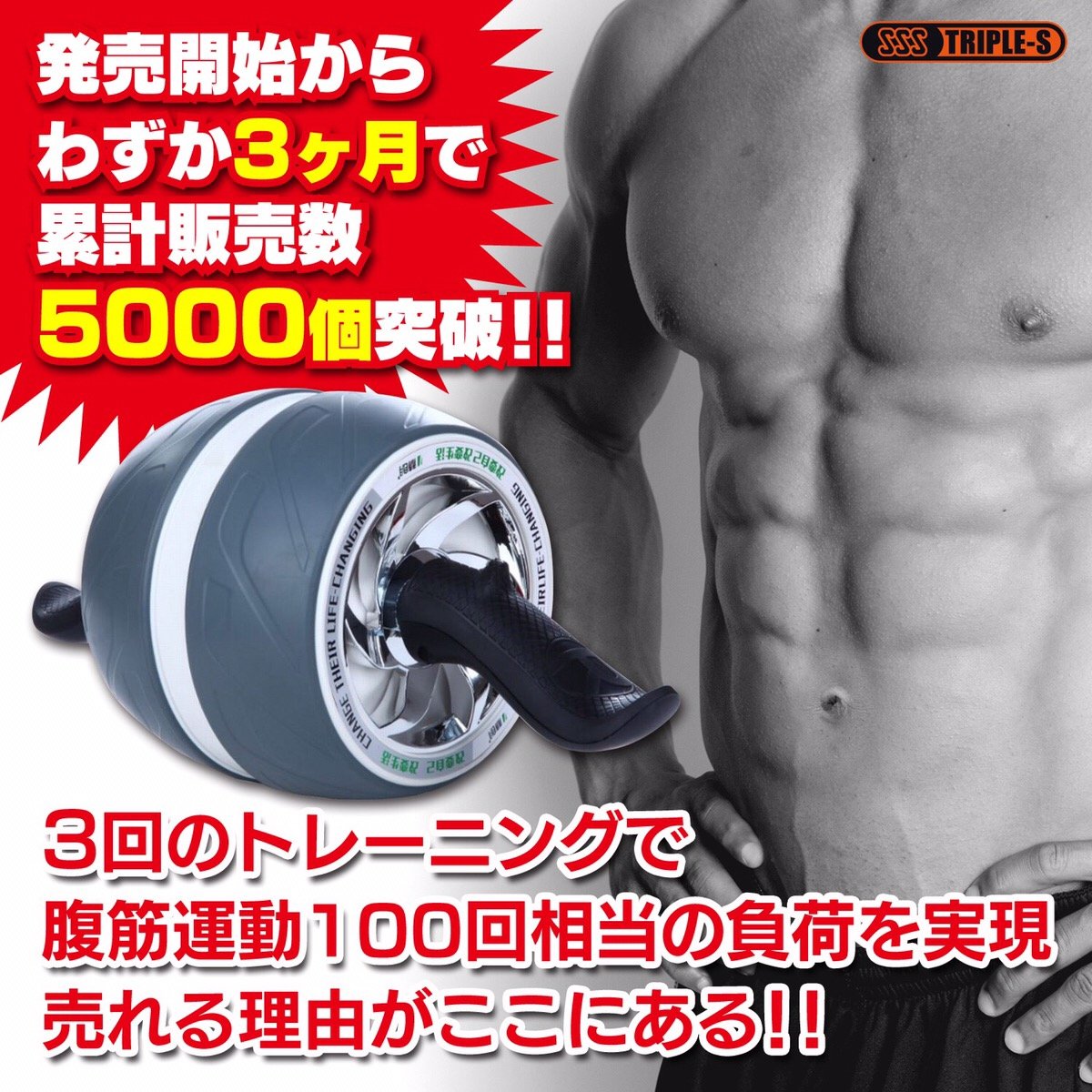 Amazon.co.jp: トリプルエス 腹筋ローラー マッスルモンスター 最強