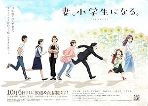 TVアニメ『妻、小学生になる。』第2巻 [Blu-ray]