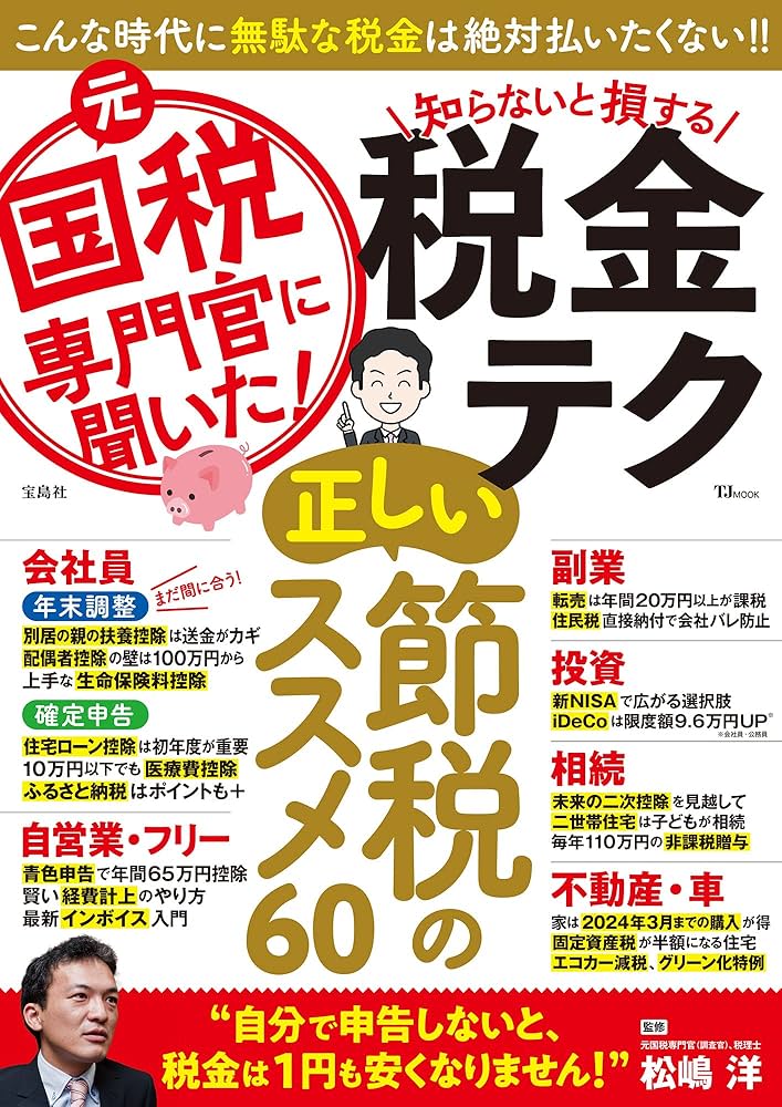 国税専門官への道 その魅力と職業 国税専門官への道: その魅力と職業 | 法学書院編集部 |本 | 通販