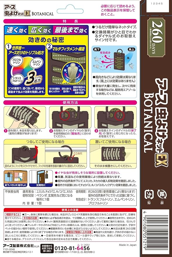 63 Off アース 虫よけネット Ex 1年用 虫除けネット 吊るすタイプ プレート 玄関 ベランダ 1個入 バポナ