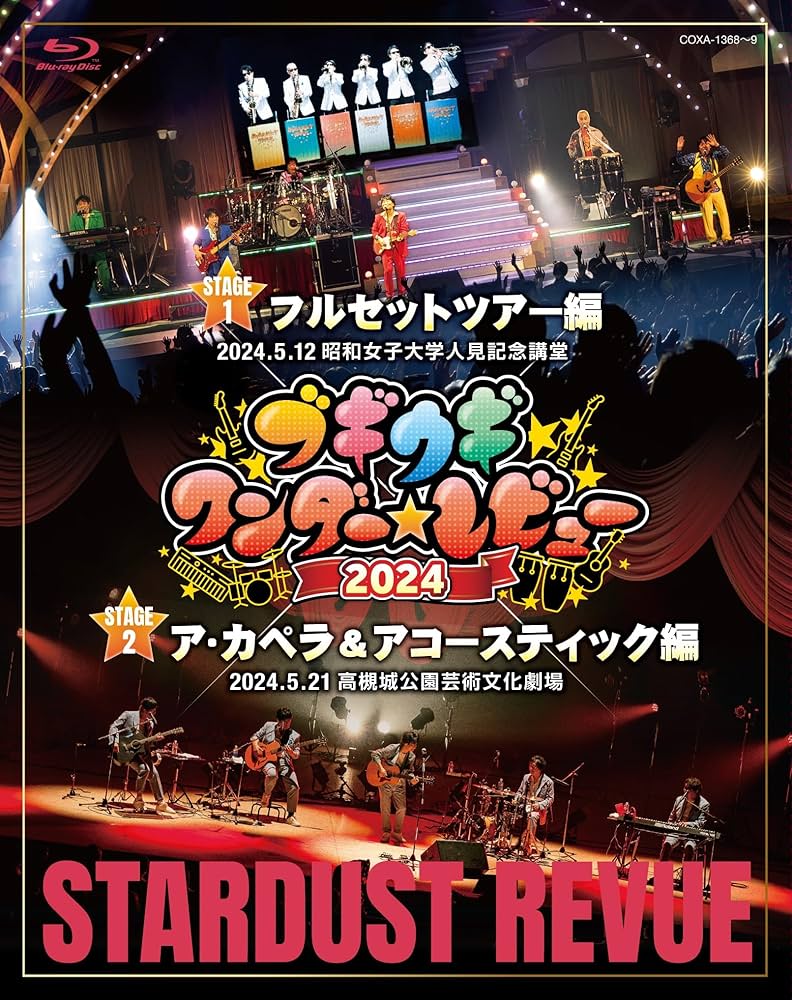 スターダスト・レビュー/ブギウギ ワンダー☆レビュー2024〈4枚組〉 Amazon.co.jp: ブギウギワンダー☆レビュー 2024（BD） [Blu-ray