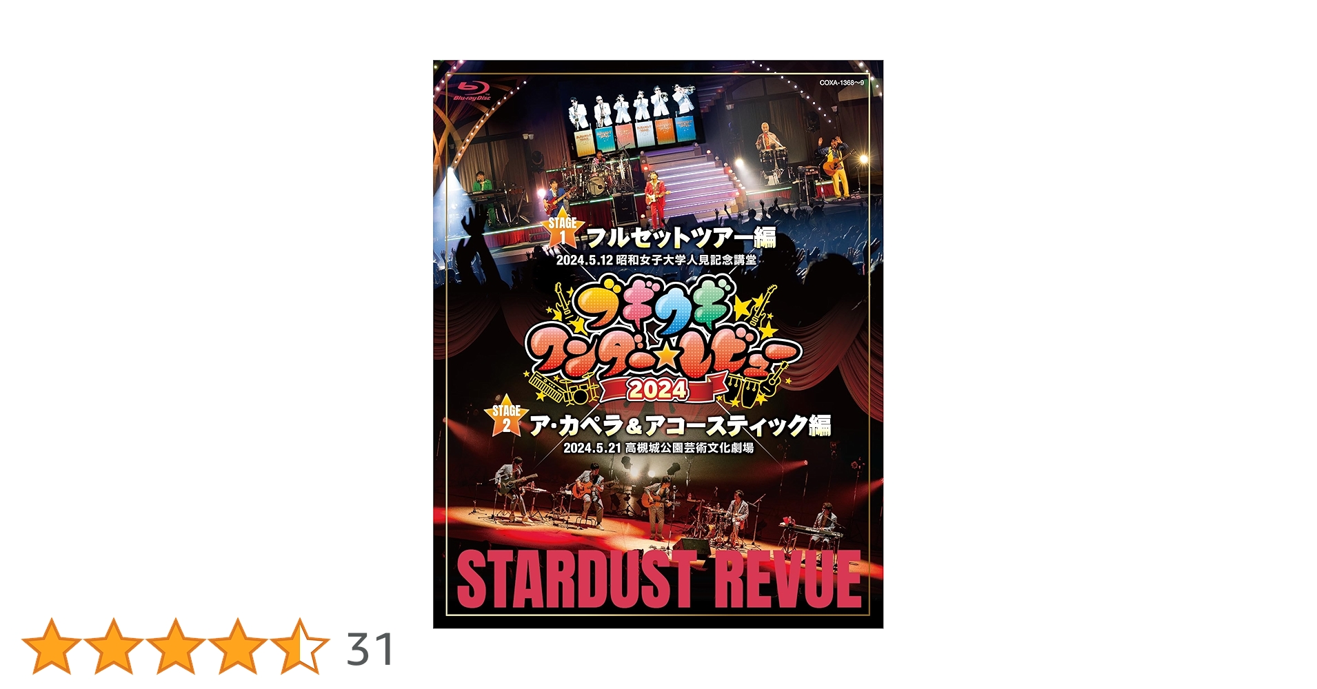 スターダスト・レビュー/ブギウギ ワンダー☆レビュー2024〈4枚組〉 Amazon.co.jp: ブギウギワンダー☆レビュー 2024（BD） [Blu-ray
