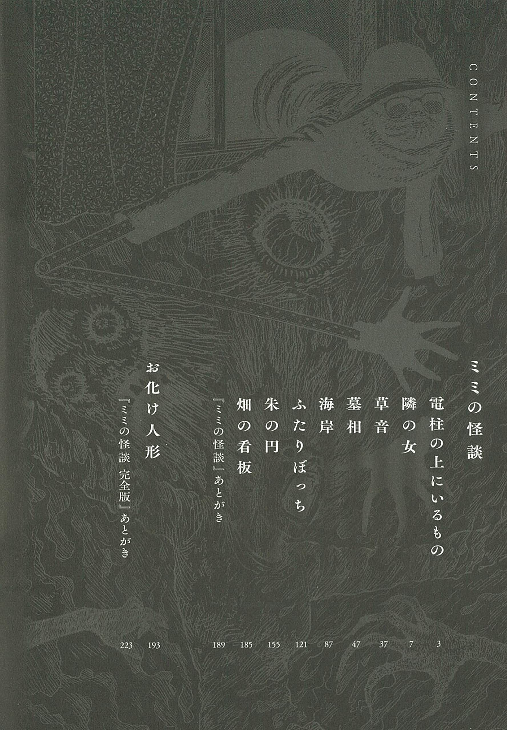 ミミの怪談 完全版 ソノラマ コミックス 伊藤潤二 本 通販 Amazon ミミの怪談 完全版 ソノラマ コミックス 伊藤潤二 本 通販 Amazon