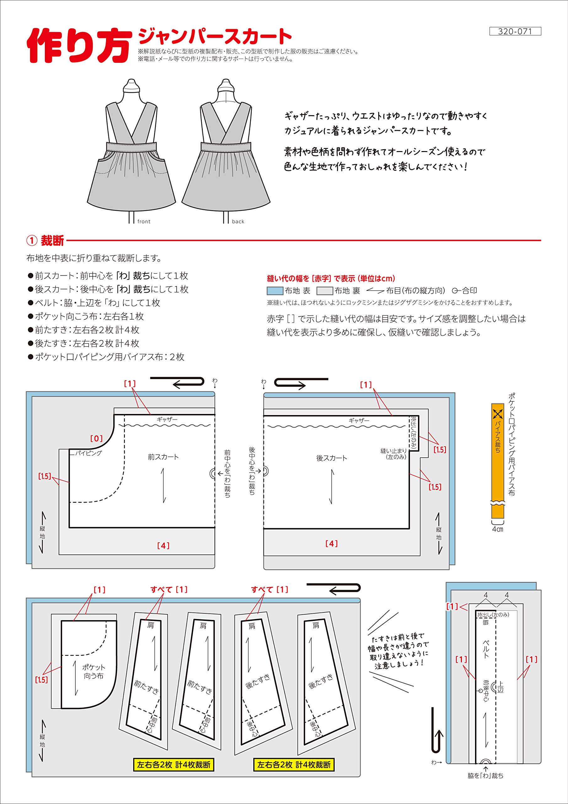 Amazon | ※メール便※ 型紙／パターン「ジャンパースカート 80-100 
