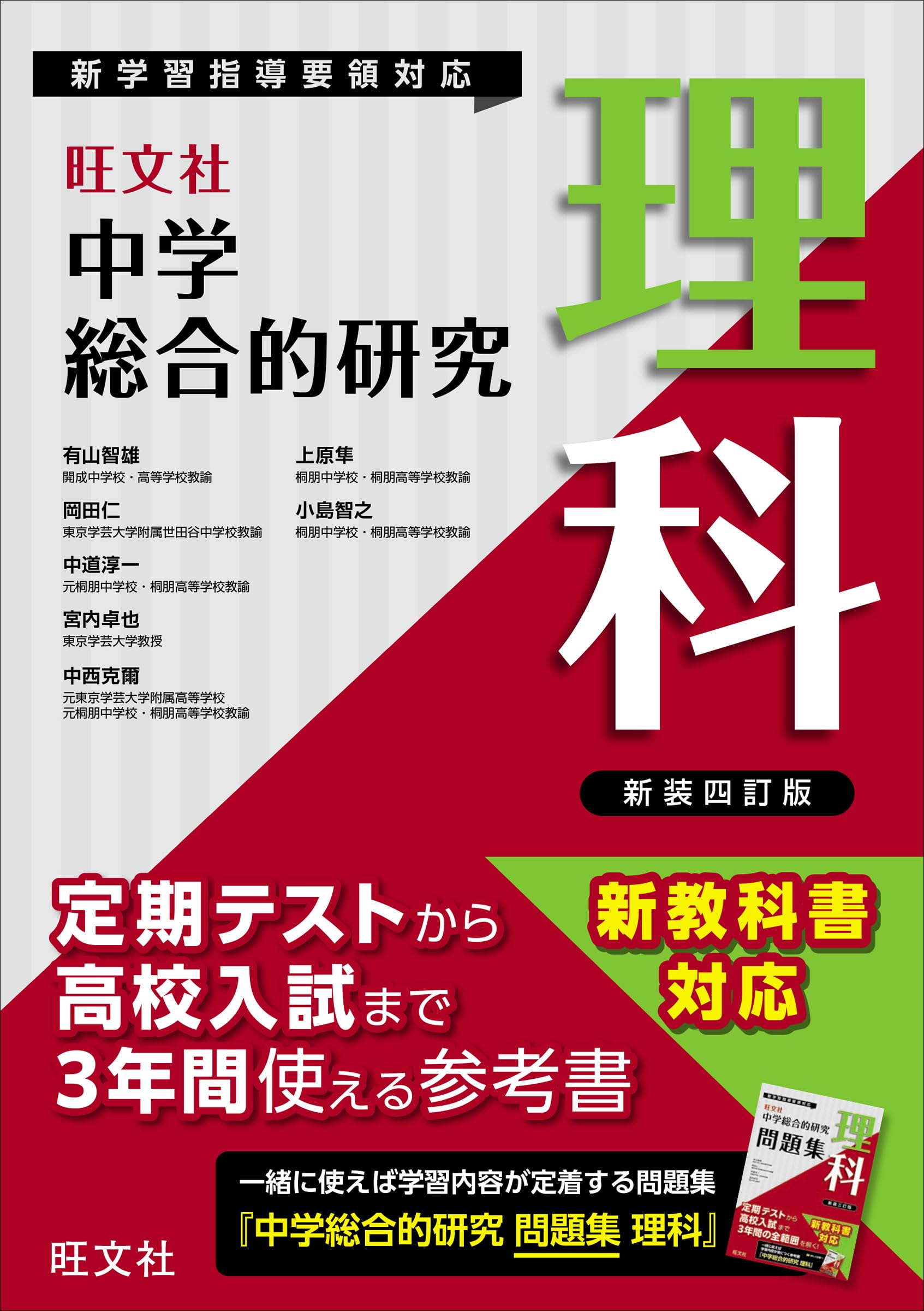 中学総合的研究社会 中学総合的研究理科 2冊セット 中学総合的