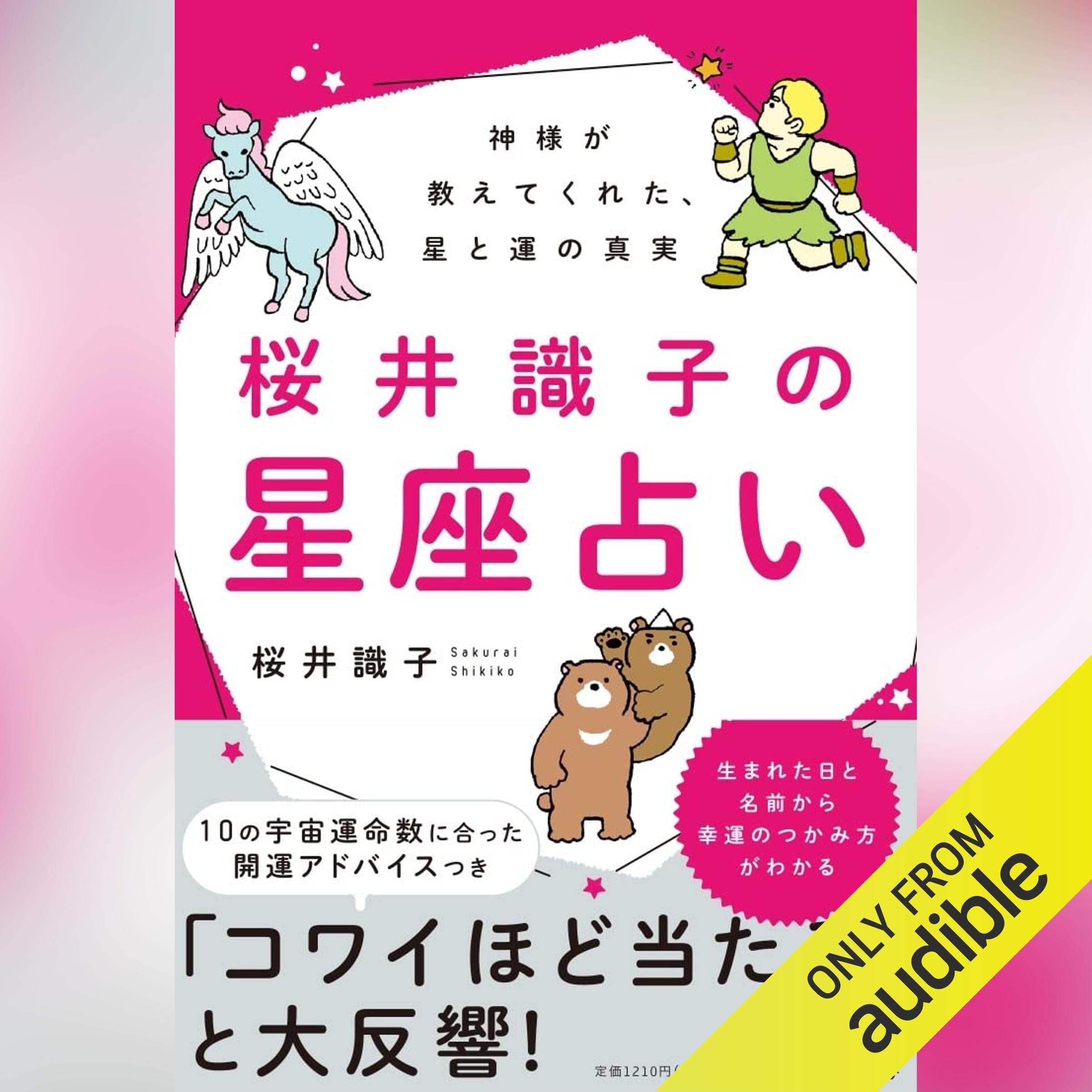 桜井識子　8冊セット 2025年最新】桜井識子まとめ売りの人気アイテム - メルカリ