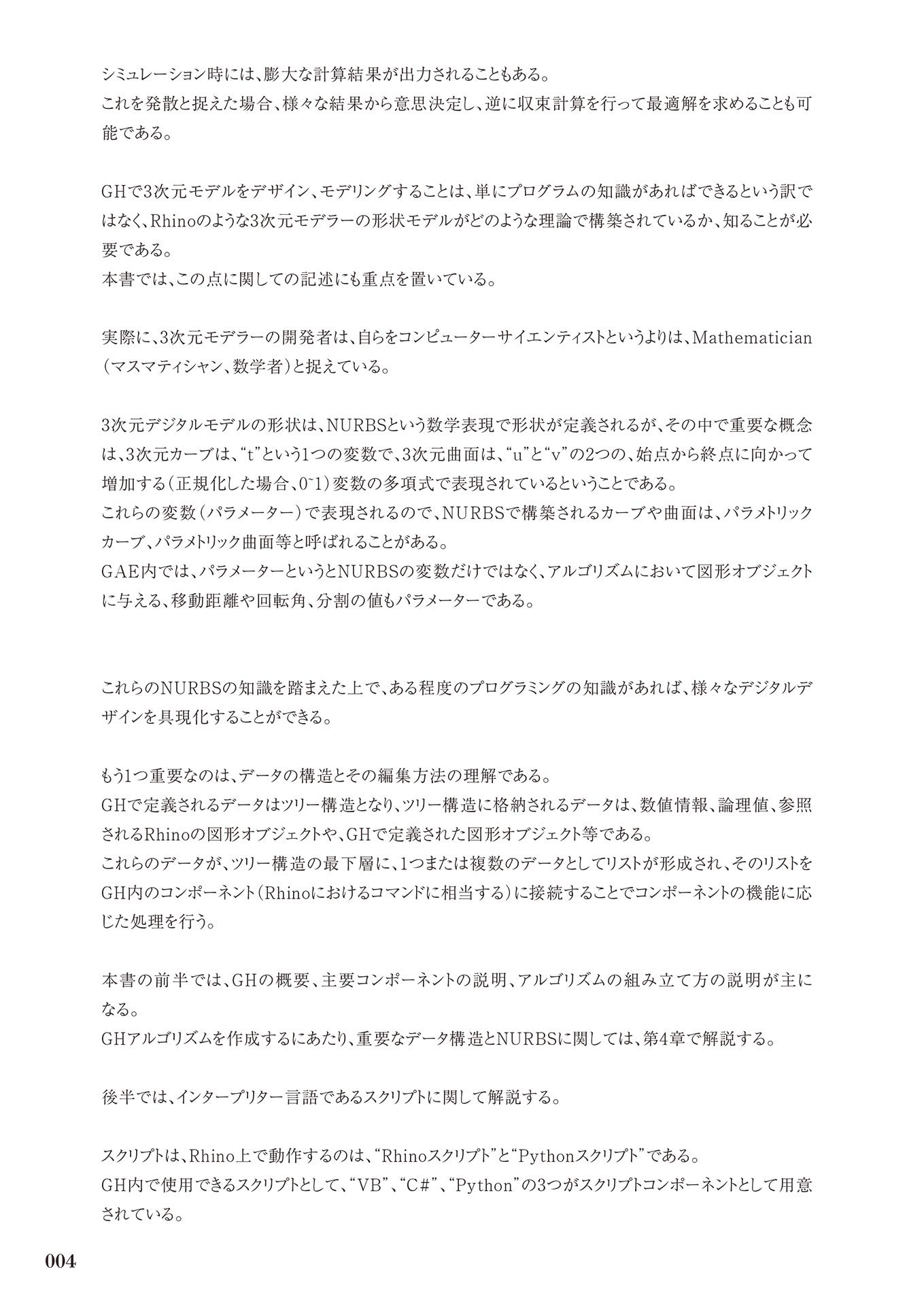 Rhinoceros 逆引き コマンド・リファレンス★中島淳雄 ラトルズ Rhinoceros 逆引き コマンド・リファレンス☆中島淳雄 ラトルズ