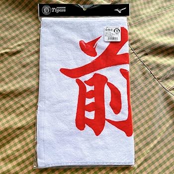 前川右京 応援プリントフェイスタオル 阪神タイガース 前川右京 応援プリントフェイスタオル Amazon.co