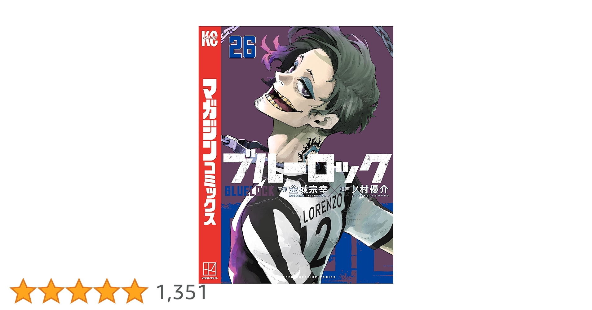 ブルーロック1〜26巻 ブルーロック1-26巻 Amazon.co.jp: ブルーロック コミック 1-26