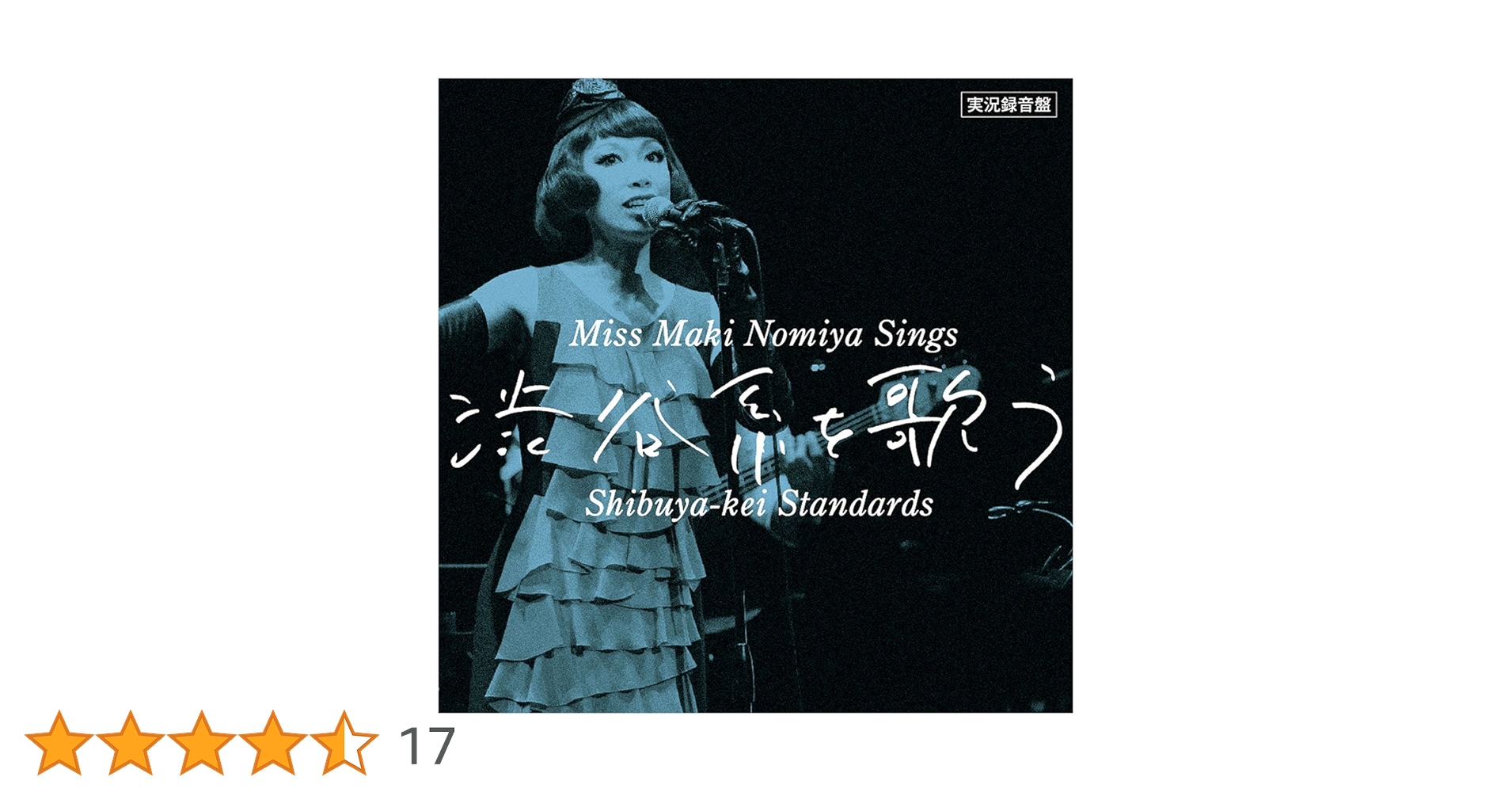 Amazon.co.jp: 実況録音盤! 『野宮真貴、渋谷系を歌う。〜Miss