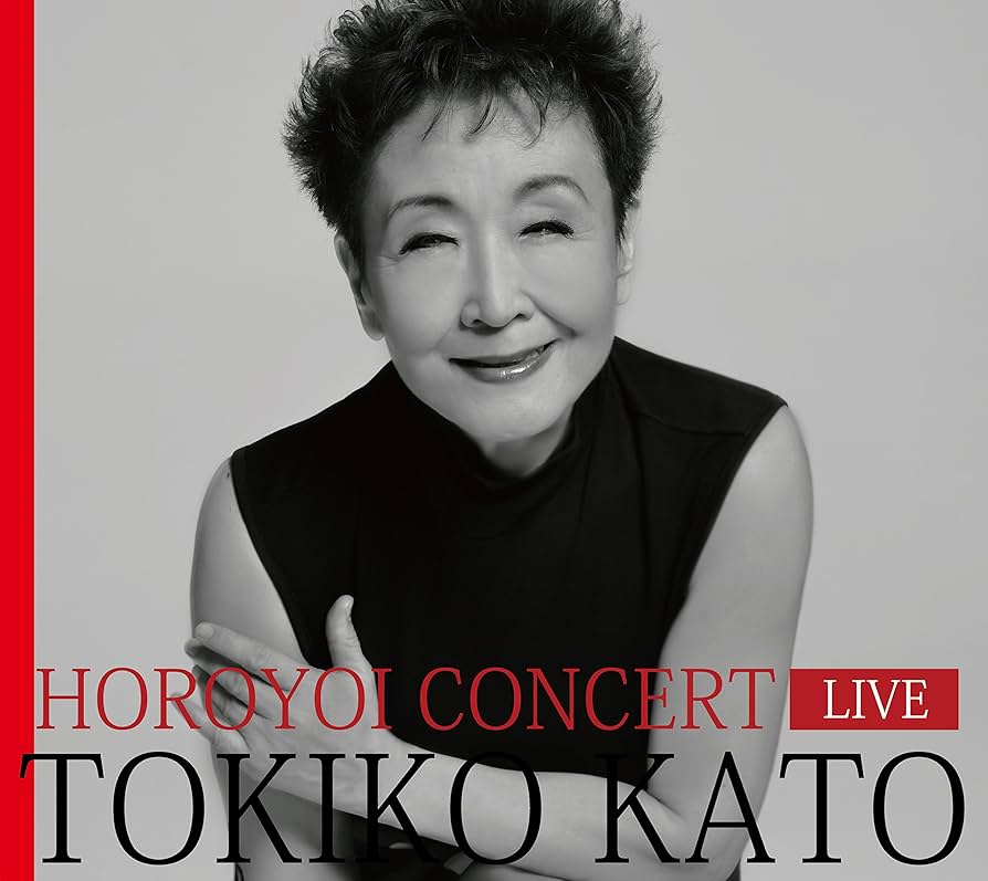 【即購入ok!!】超録 加藤登紀子ほろ酔いコンサート 20世紀編 Amazon.co.jp: 超録 加藤登紀子ほろ酔いコンサート 20世紀編