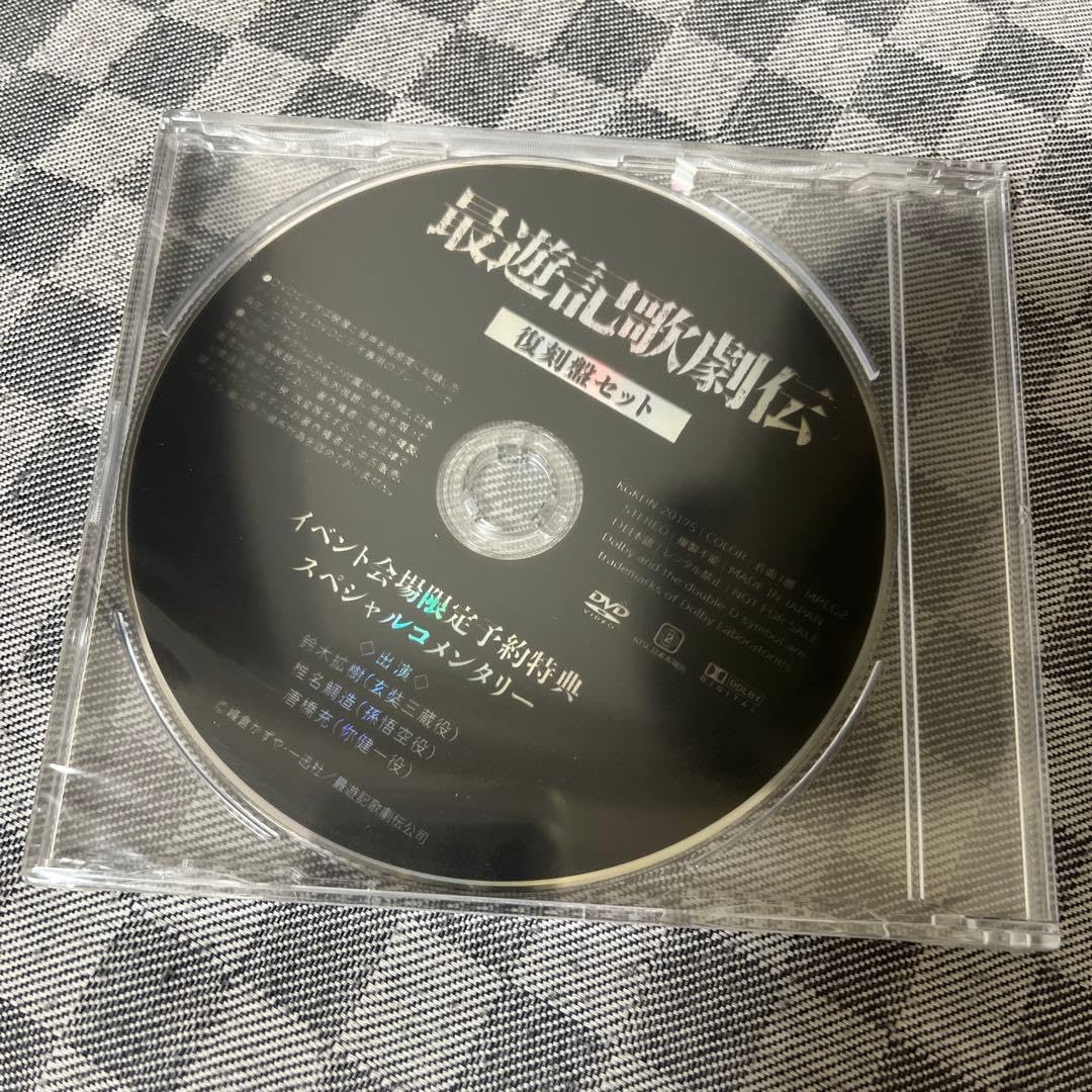 最遊記歌劇伝復刻盤セットイベント会場限定予約特典