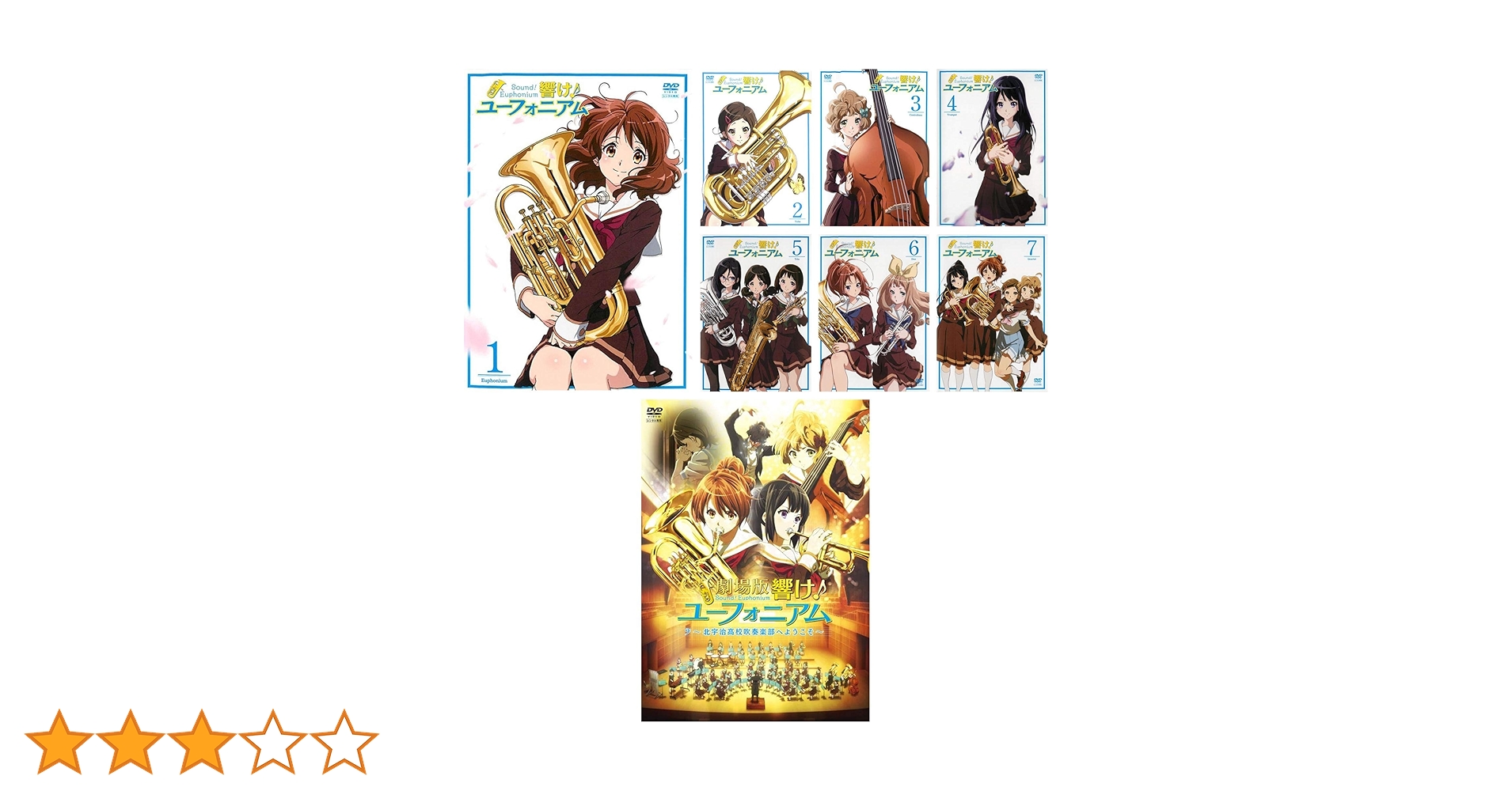 Amazon.co.jp: 響け!ユーフォニアム TV版 第1期 全7巻 + 劇場版
