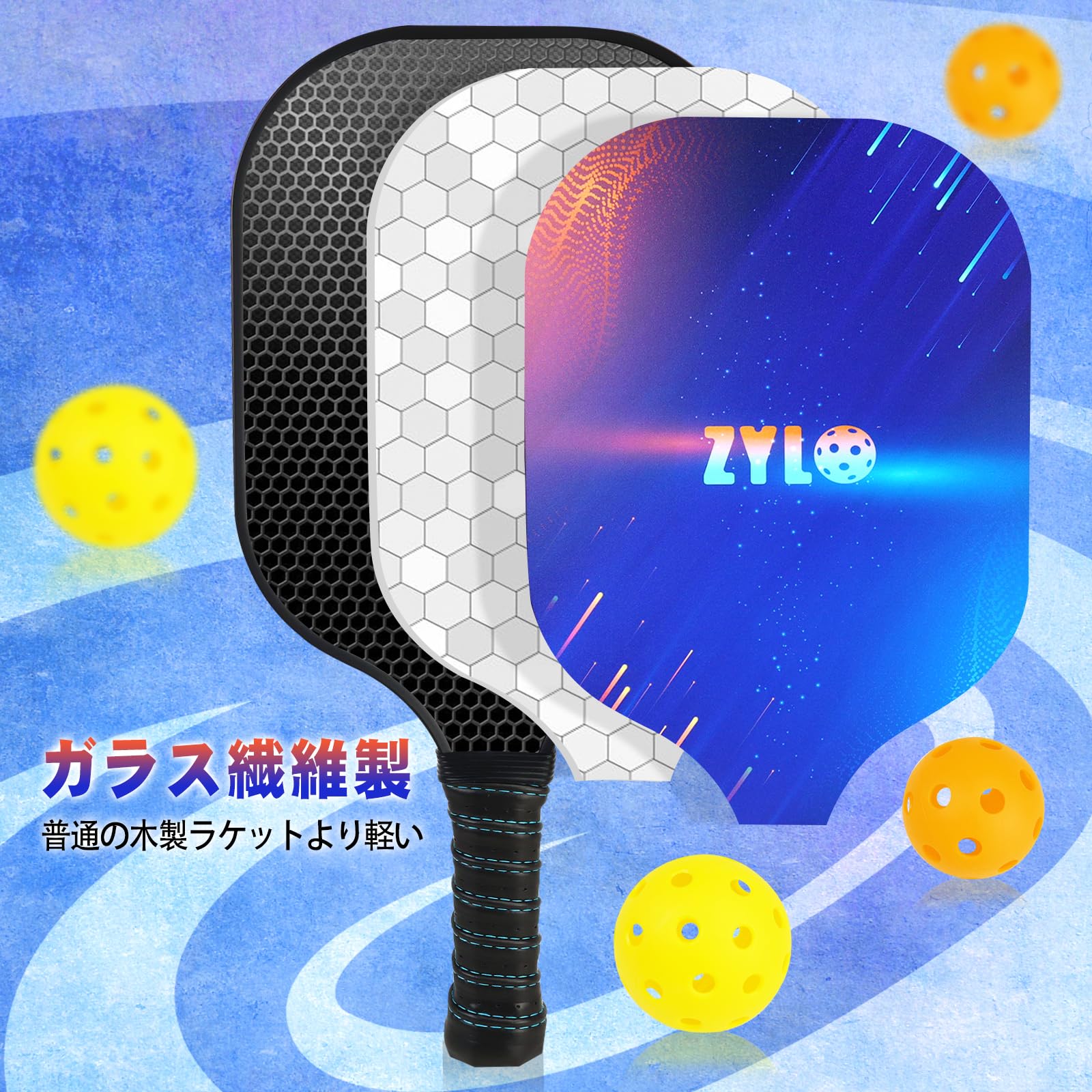 Amazon | zylo ピックルボール ラケットセット 軽量 ガラス繊維 グラス