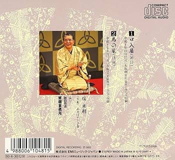 Amazon.co.jp: 特選!! 米朝 落語全集 第三十五集: ミュージック