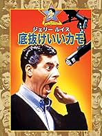 Amazon.co.jp: 底抜けいいカモ (字幕版)を観る | Prime Video