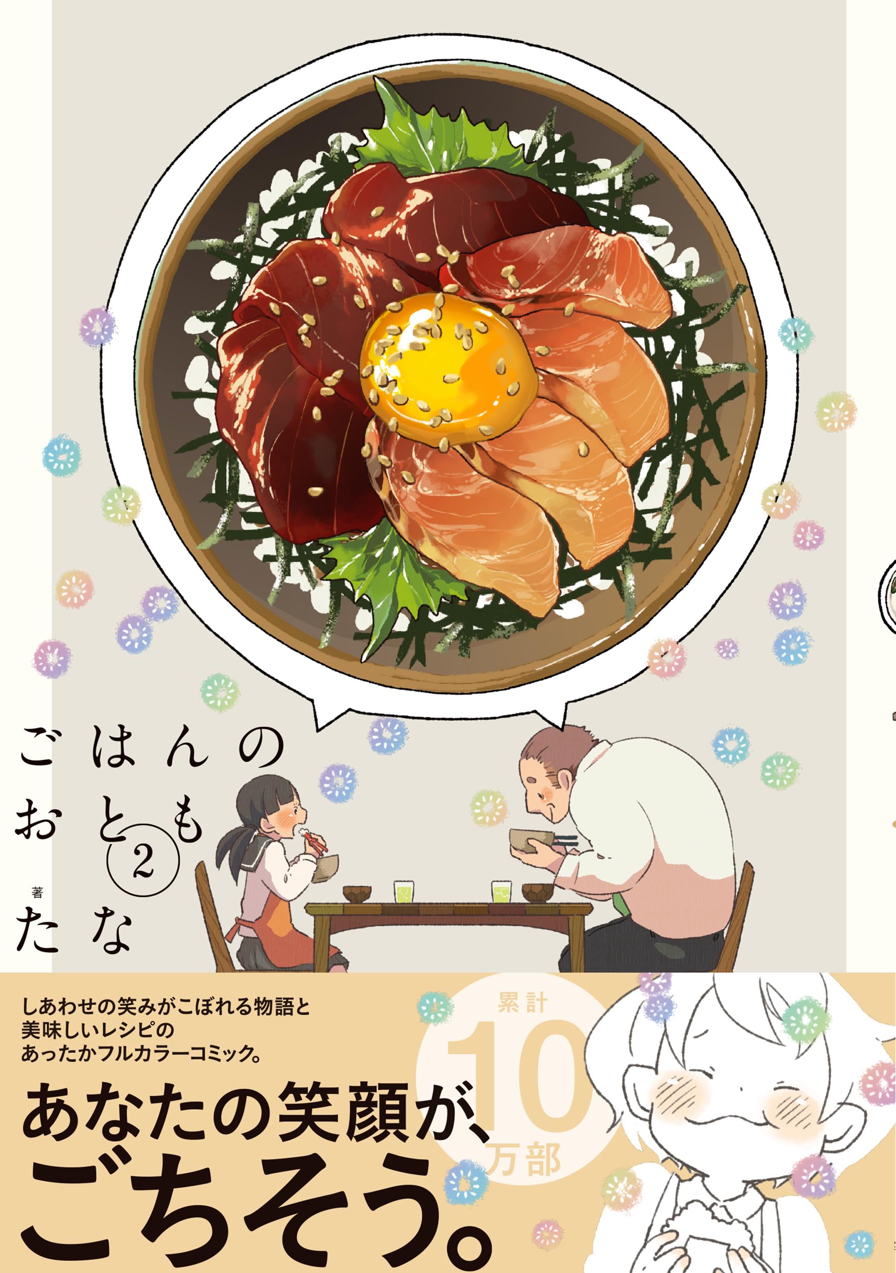 ごはんのおとも 2 | たな |本 | 通販 | Amazon