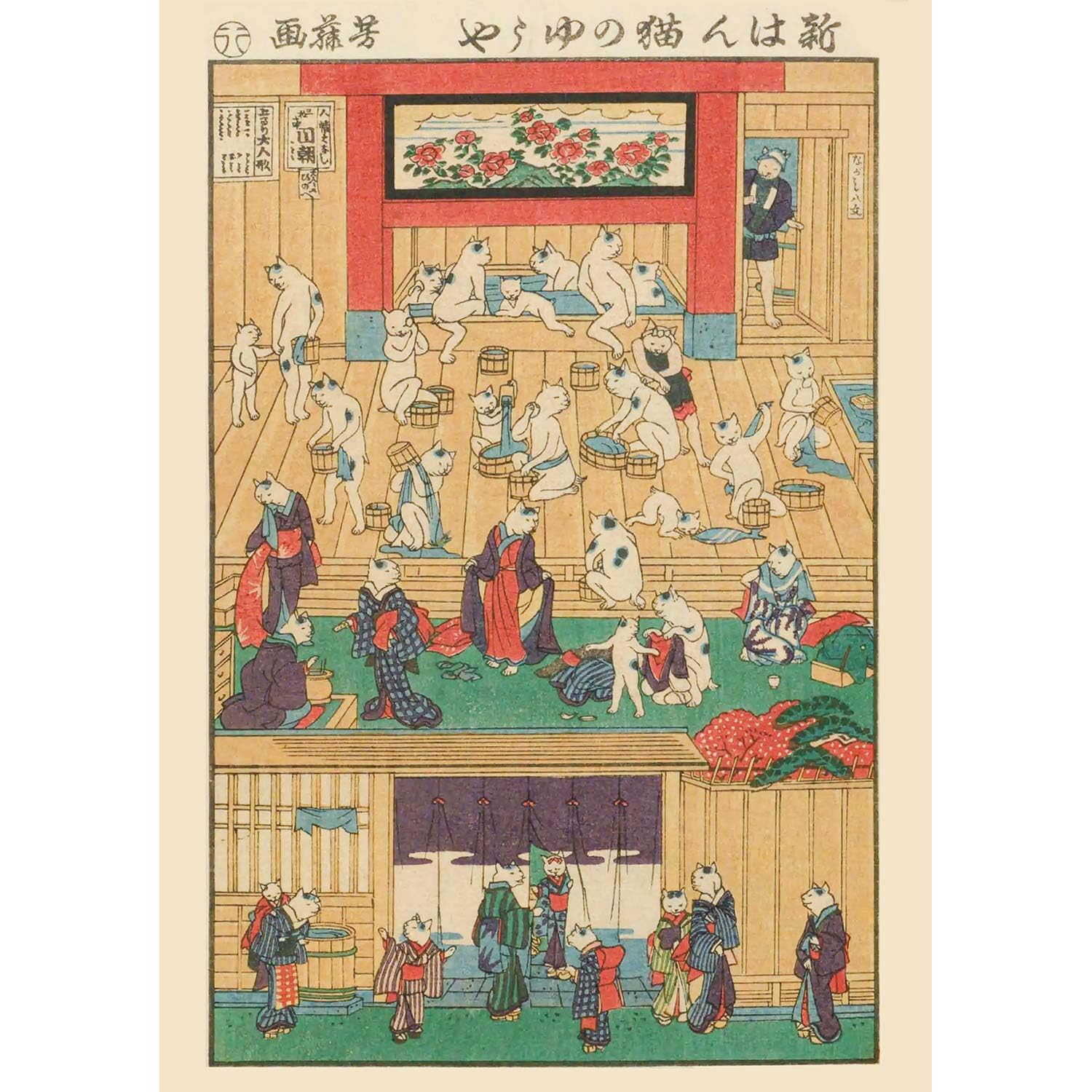 Amazon.co.jp: ROSSOGRAFICO 歌川芳藤 ポスター 新はん猫のゆうや 湯屋