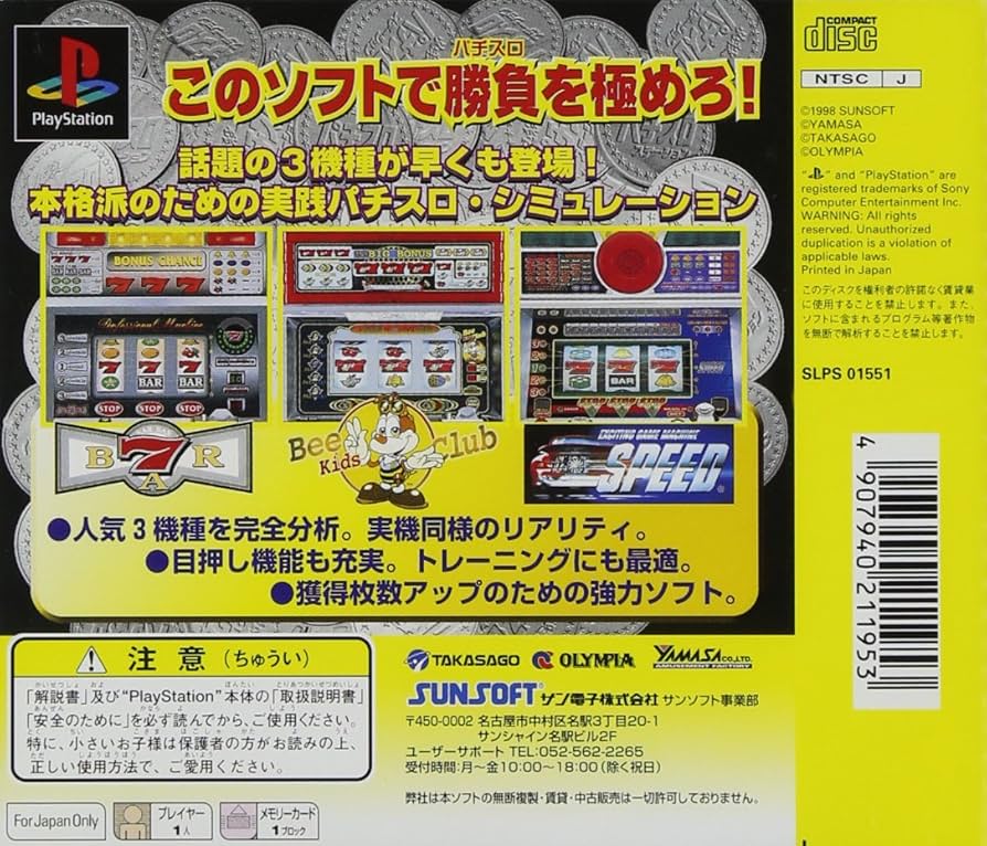 Amazon | 必殺パチスロステーション | ゲームソフト