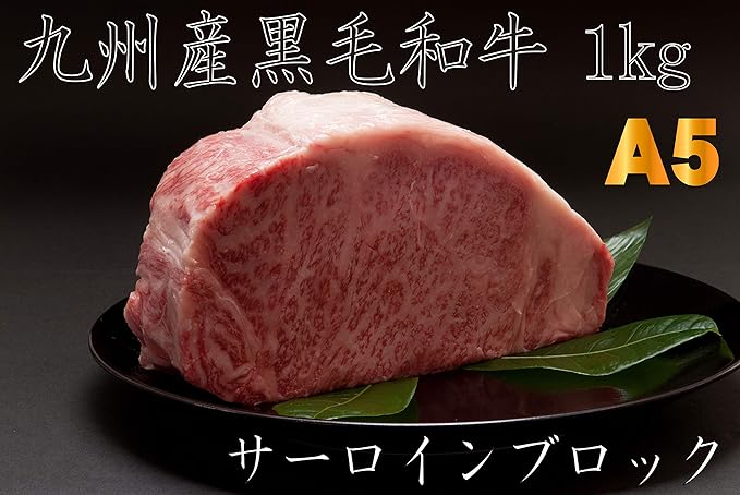 Amazon A5雌牛 九州産黒毛和牛サーロインブロック 1kg 九州銘柄肉専門 Hanada 牛肉 通販 Amazon A5雌牛 九州産黒毛和牛サーロインブロック 1kg 九州銘柄肉専門 Hanada 牛肉 通販